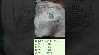 surf excel wholesale ret ■ Hindustan Unilever company product ■19/08/2023 ret