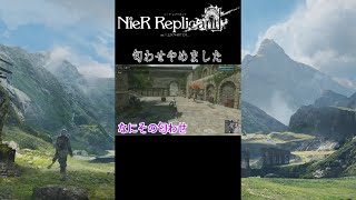 【NieR Replicant ver.1.22...】匂わせやめました【未公開シーン】#Shorts