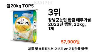 쌀20kg 추천 Top 5