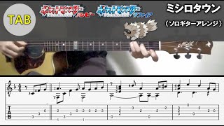 【TAB】ミシロタウン / ポケットモンスター　ルビーサファイア (ソロギターアレンジ)