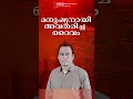 മനുഷ്യനായി അവതരിച്ച ദൈവം malayalam christian short message br suresh babu