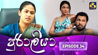 JURALIYA || EPISODE 34 || ජුරාලියා || 13th January 2025