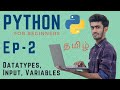 Python for Beginners | Ep - 02 | Variables - Data Types - Input | Tamil | code io