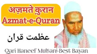 Azmat-e-Quran عظمتِ قرآن | vol.1| Maulana Qari Haneef Multani Sahab|| islamic voice