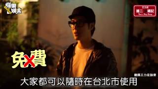 「他們」不走金曲紅毯　王力宏教你1秒躲狗仔--蘋果日報20150625