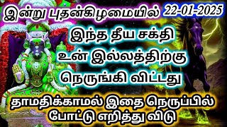 நான் சொல்வதை🔥 கேள் இந்த நாளில் தீய சக்தி உன் இல்லத்தை நெருங்கி விட்டது🔱#varahi