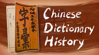 The history of looking up Chinese characters in dictionaries