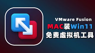 [M1/M2芯片]在Mac上无缝运行Windows 11详细教程!