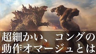 【ネタバレ感想】映画『ゴジラvsコング』のレビュー