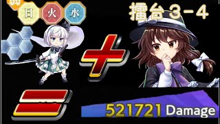 うるせー神綺様の一枚天井ぶつけんぞ-(擂台3-4実況 05/27)