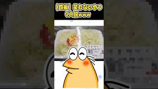 【2ch面白いスレ】【鉄板】笑わないやつ0人説www【爆笑】