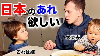 スイス育ち息子が初めての日本食に感激！興奮が止まらない…