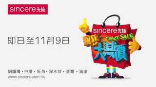 先施 Sincere 瘋狂大減價 (2014 FW)