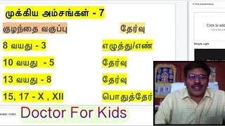 New Education Policy in Tamil | புதிய கல்விக் கொள்கை | puthiya kalvi kolgai details in tamil