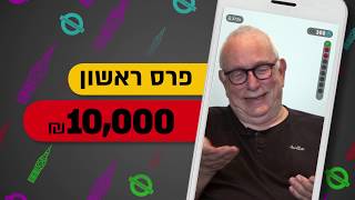 פרס ראשון 10.000 ש\