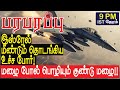 இஸ்ரேல் மீண்டும் தொடங்கிய உச்ச போர்! பொழியும் குண்டு மழை! | Israel Gaza war in Tamil YouTube Channel