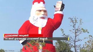 പുതുവർഷത്തെ വരവേൽക്കാൻ മലയാറ്റൂർ അടിവാരത്ത് കൂറ്റൻ പാപ്പാഞ്ഞി ഒരുങ്ങി