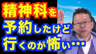 カウンセリングが恐ろしい【精神科医・樺沢紫苑】