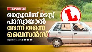 ഡ്രൈവിങ് ലൈസൻസ് ഇനി ഡിജിറ്റലിൽ; ടെസ്റ്റ് പാസായാൽ അന്ന് തന്നെ ലൈസൻസ് കിട്ടും | Driving Licence