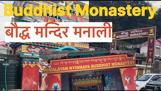 Buddhist Monastery Manali | बौद्ध मन्दिर मनाली | Manali tourist places