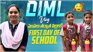 పిల్లలకి స్కూల్ అంటే అమ్మలకి హడావిడే..|| School Day Routine || All in one Madhavi