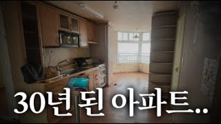 30년 된 구축 집에 살아요.. 개방감 있는 디자인이 좋은데요?│30평대 아파트 인테리어