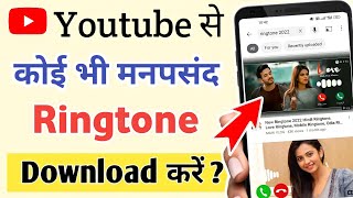 Youtube se ringtone download kaise kare | How to download ringtone from youtube
