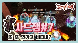 다크에덴 본섭 ) SSG길드 VS PK길드 사드쟁