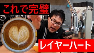 【余裕！】レイヤーハートのラインをバッチリ入れる方法。これでラテアートは完璧！しかもエスプレッソもバチバチに決まるマシンも紹介！