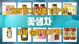 꽃샘차 상품 TOP10 순위 추천