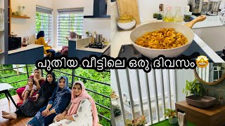 പുതിയ വീട്ടിലെ ഞങ്ങളുടെ ഒരു ദിവസം കാണാം🤩|A Day in New Home|Squid Biriyani|Honey Glacéd Chicken|