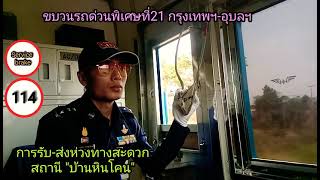 รับ-ส่งห่วงทางสะดวก ขบวนรถด่วนพิเศษที่21 สถานี\