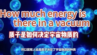 How do protons change the matter of the universe 质子是怎么改变宇宙物质的