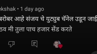 अंकिता मीं तुझा घरी येणार, माज चैनल डिलिट करणार का😡