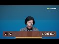 2025.02.24 자녀들과 함께하는 특별새벽기도회 일산동안교회 온라인예배