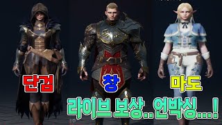 리니지2m 무과금 쿠폰) 라이브 보상..전설 한번 떠주라...!!