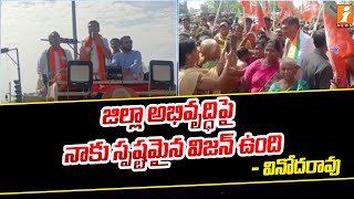 ఖమ్మం రోడ్ షో లో ఎంపీ  అభ్యర్థి వినోద్ రావు | Khammam BJP MP Candidate Tandra Vinod Rao | iNews