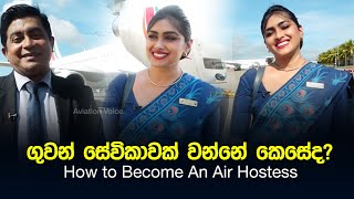 How to become an Air Hostess? | Cabin Crew Member