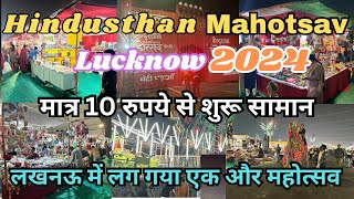 Hindustan Hastshilp Mahotsav 2024 lucknow l Hindustan Mahotsav Lucknow l Lucknow Mahotsav 2024