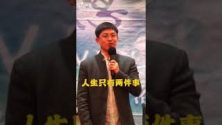 陈航武老师谈《人生只有两件事》