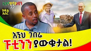 እኛ የምንፈልገው እርቅ ነው!!:  ኢትዮጵያውያን ነን!! ክፍል - 10 |  @ComedianEshetuOFFICIAL | #eshetumelese #ኢትዮጵያ