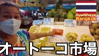 【ตลาด อ.ต.ก】バンコクの高級フルーツ市場で季節のフルーツを食べに来たら素敵なお姉さんに出会えました