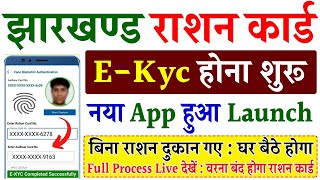 Jharkhand ration card kyc kaise kare | Jharkhand ration card ekyc online | ration card  ekyc 2025