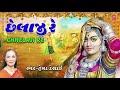 છેલાજી રે હેમા દેસાઇ અવિનાશી અમરત chhelaji re hema desai gujarati traditional folk song