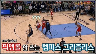 스크린이 필요없는 NBA 팀이 있다? [한글자막]