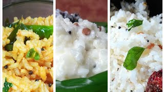 ದಕ್ಷಿಣ ಭಾರತದ 3 ಜನಪ್ರಿಯ ತಿಂಡಿಗಳು| South Indian Popular Rice Items in Kannada