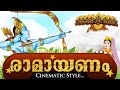 Ramayan Malayalam | Ramayana in Malayalam I രാമായണം  | Ramayan Movie Malayalam