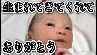 【生まれてきてくれてありがとう】生後0日目（生後15分）新生児　生まれたて　赤ちゃん　The zeroth day after birth.【Thank you for being born】