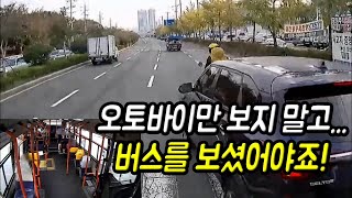 13461회. 오토바이랑 시비 붙었다가 버스랑 사고 난 상황