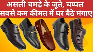 असली चमड़े के जूते चप्पल और सैंडल | original leather shoes or sandals | राजस्थानी जूती